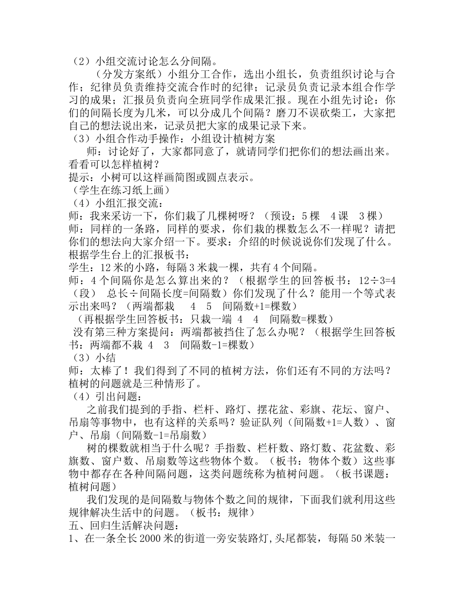 植树问题教学案例_第3页