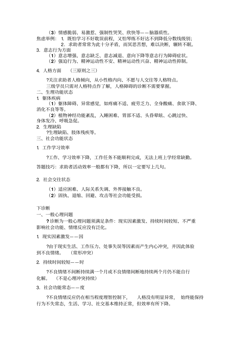 三级学员技能考试答题技巧介绍_第2页