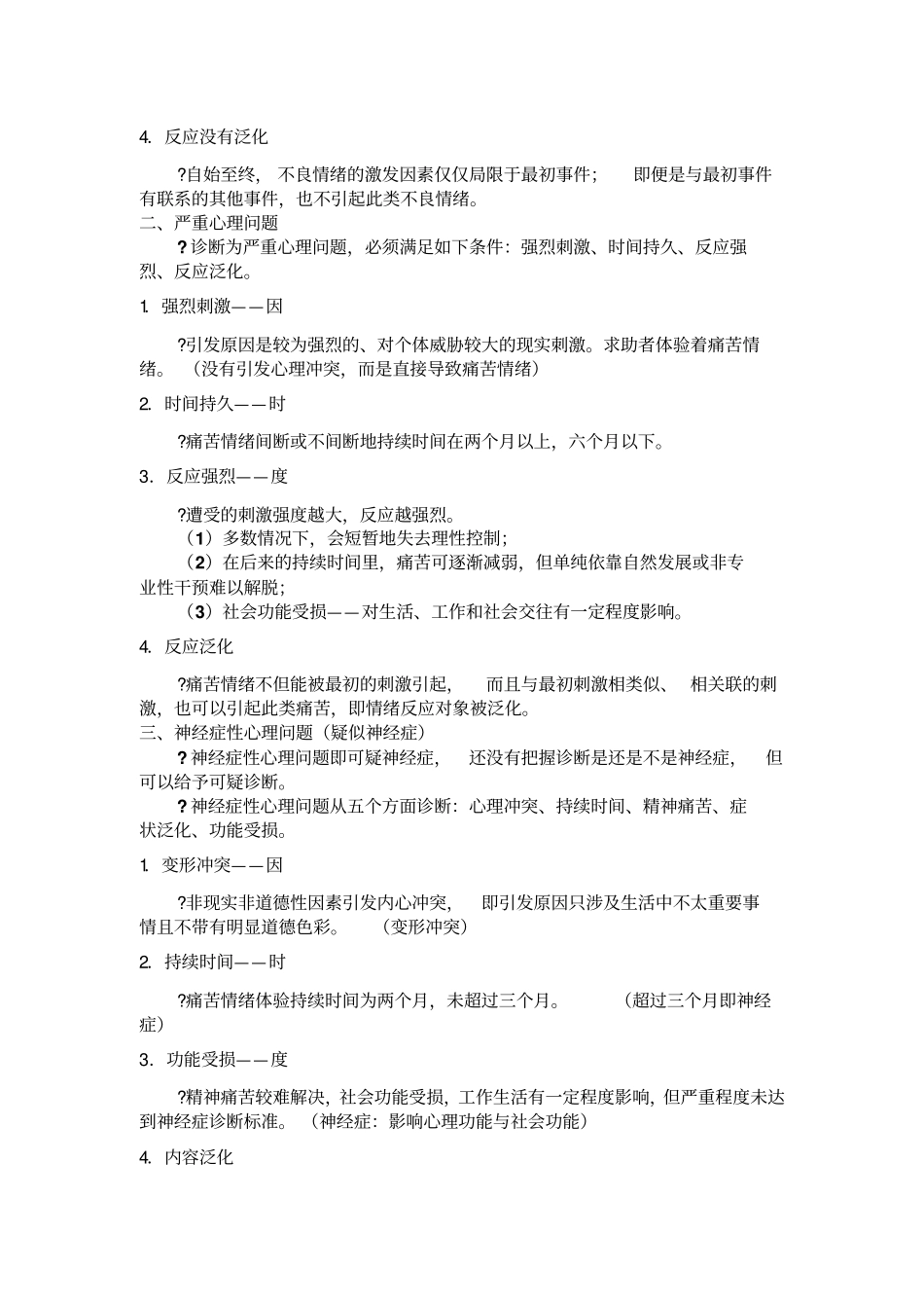 三级学员技能考试答题技巧介绍_第3页