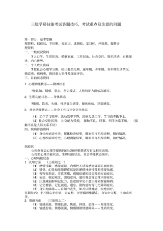 三级学员技能考试答题技巧介绍