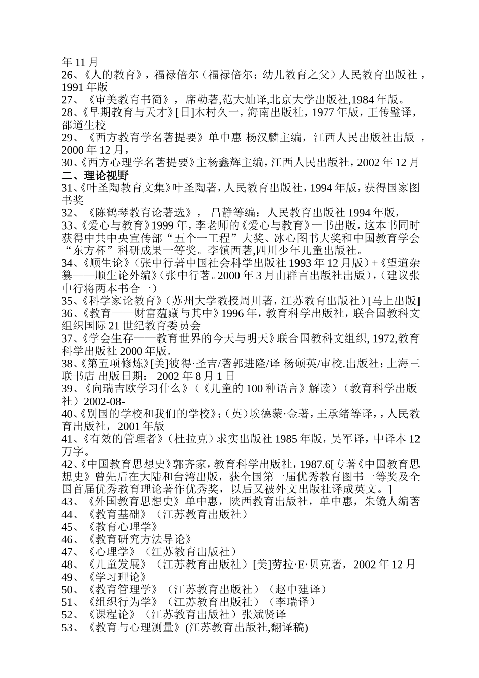 小学教师必读书目（转）_第2页