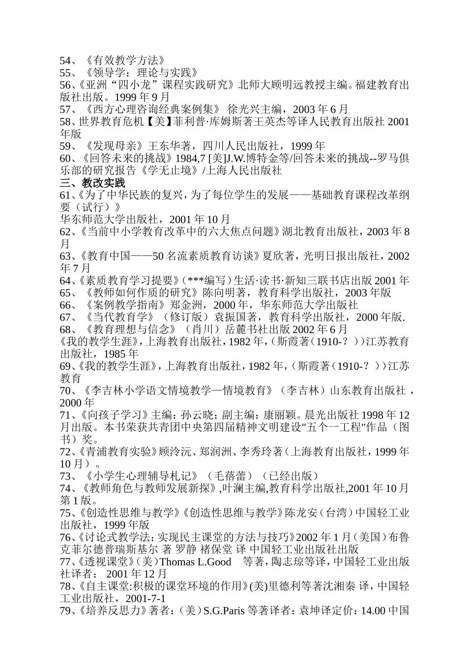 小学教师必读书目（转）_第3页