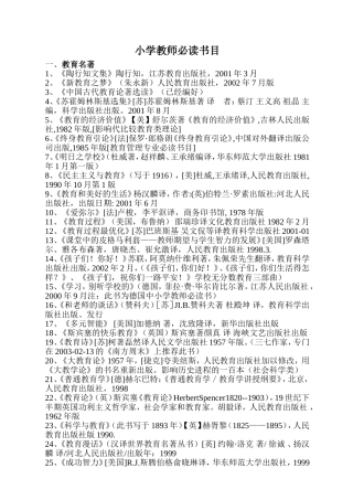 小学教师必读书目（转）