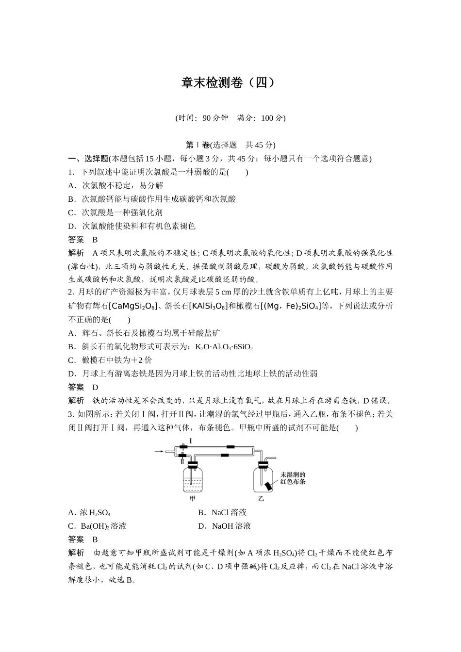 章末检测（四）_第1页