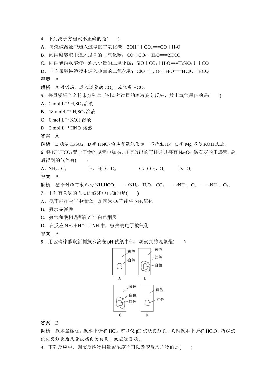 章末检测（四）_第2页