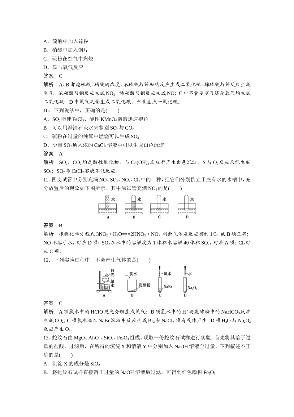 章末检测（四）_第3页
