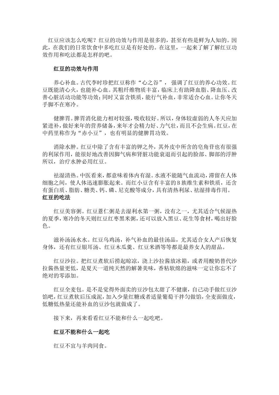 红豆应该怎么吃呢_第1页