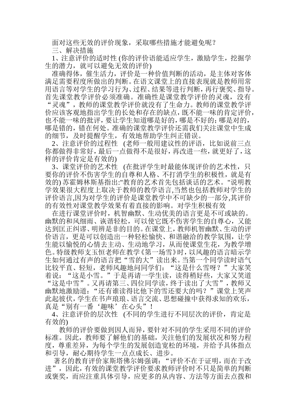 如何对学生进行有效评价_第2页