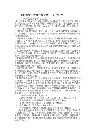 如何对学生进行有效评价