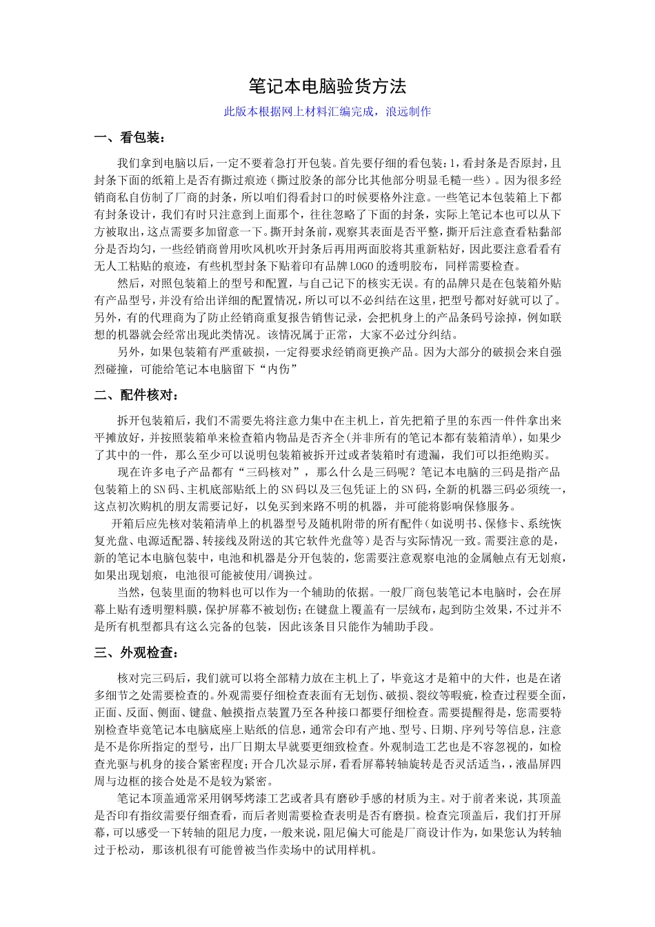 笔记本验机（靠谱版）_第1页