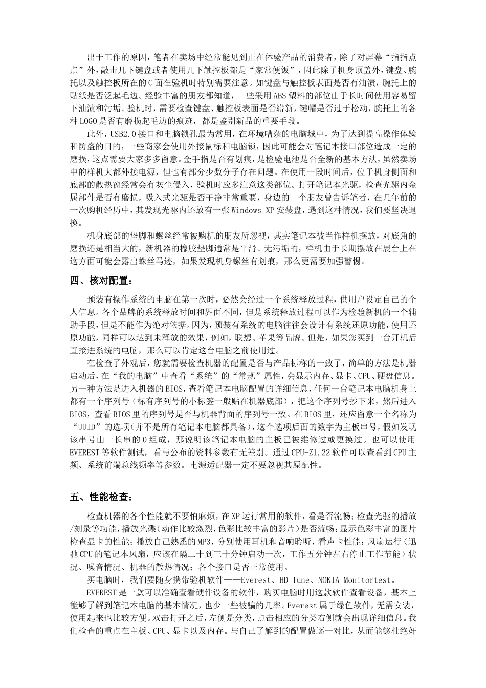 笔记本验机（靠谱版）_第2页