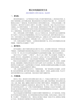 笔记本验机（靠谱版）