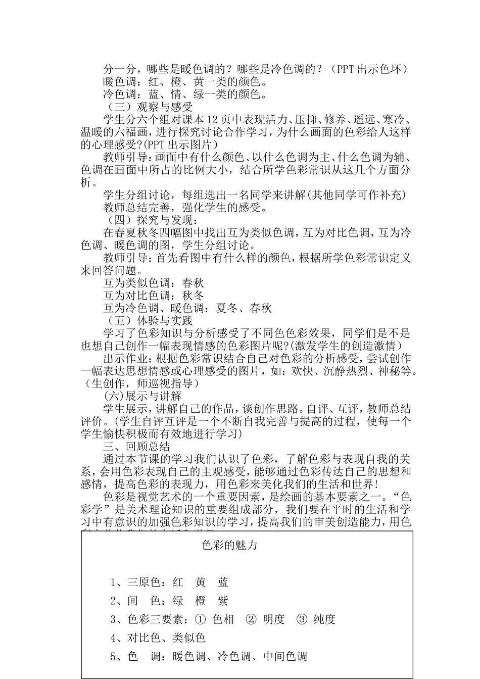 龙河中心学校潘金莹《色彩的魅力》教学设计_第3页