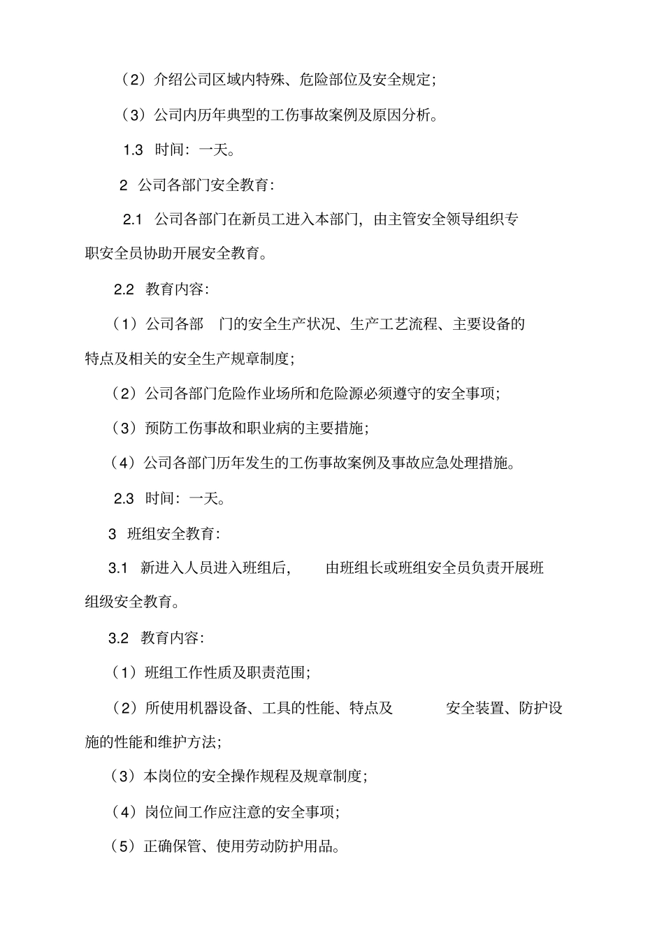 三级安全教育制度_第2页