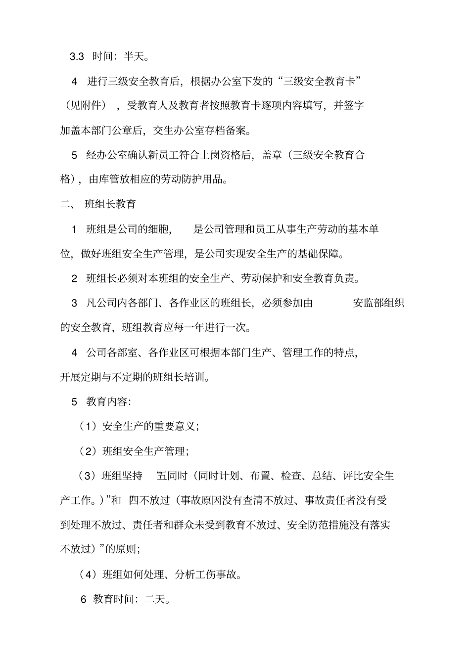 三级安全教育制度_第3页