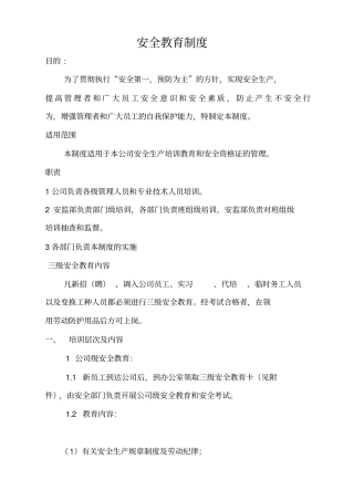 三级安全教育制度
