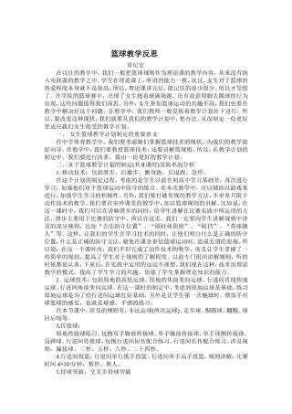 篮球教学反思（常纪宏）