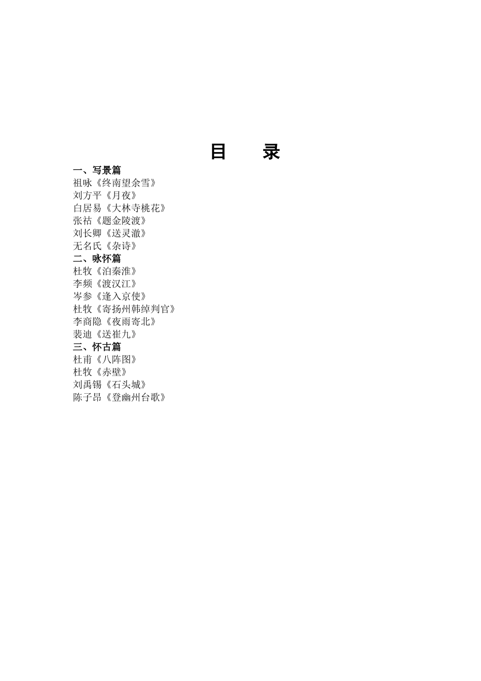 三年级经典诵读校本教材目录_第2页