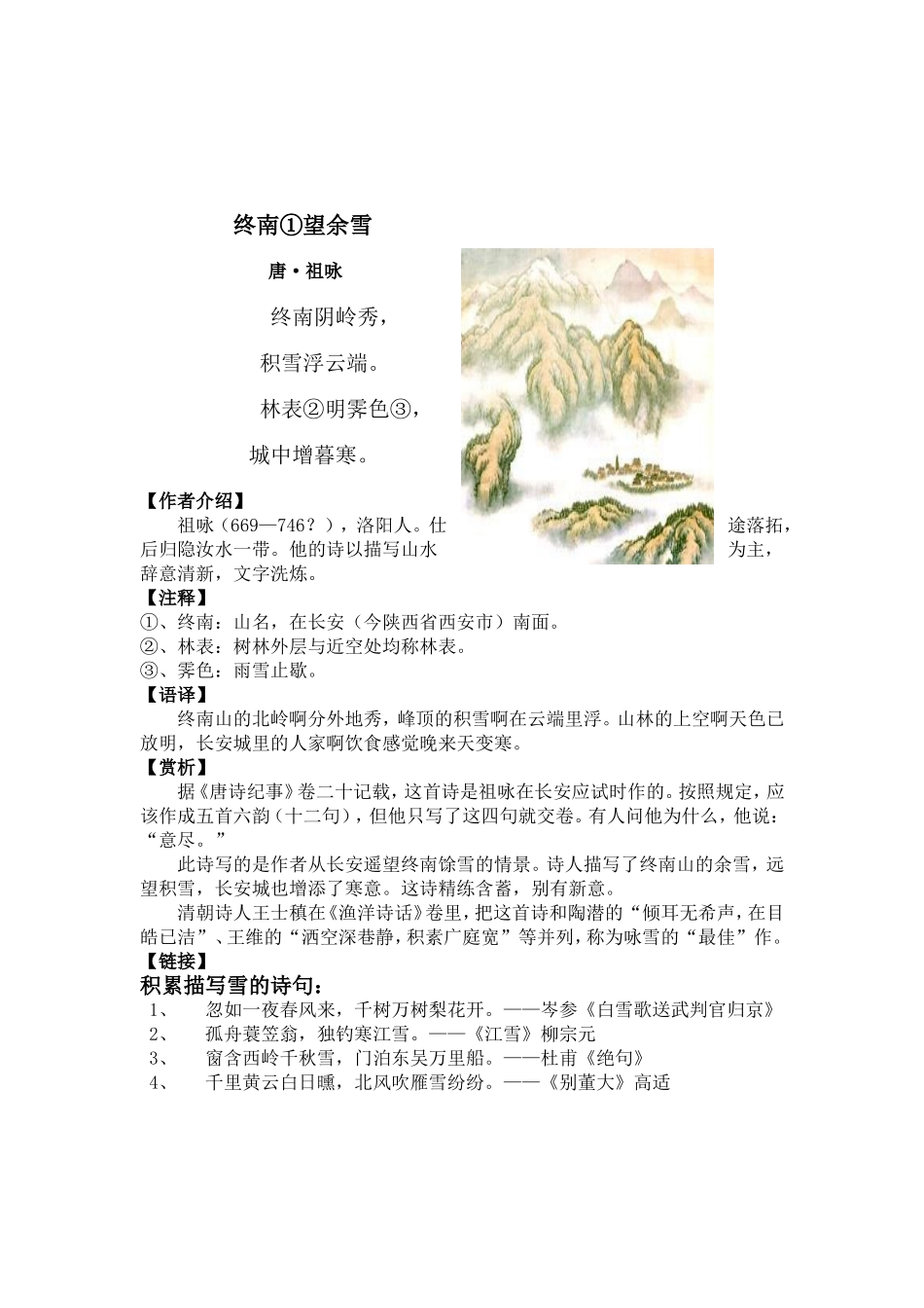 三年级经典诵读校本教材目录_第3页