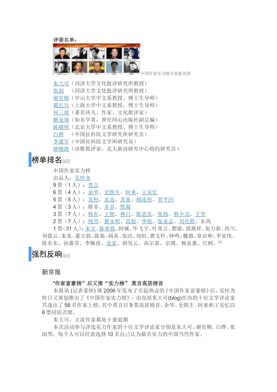 中国作家实力榜_第2页