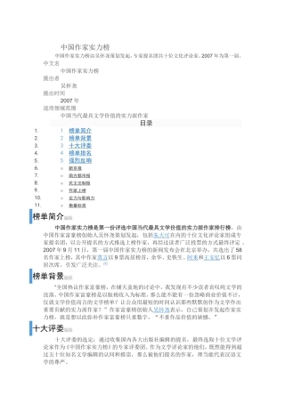 中国作家实力榜