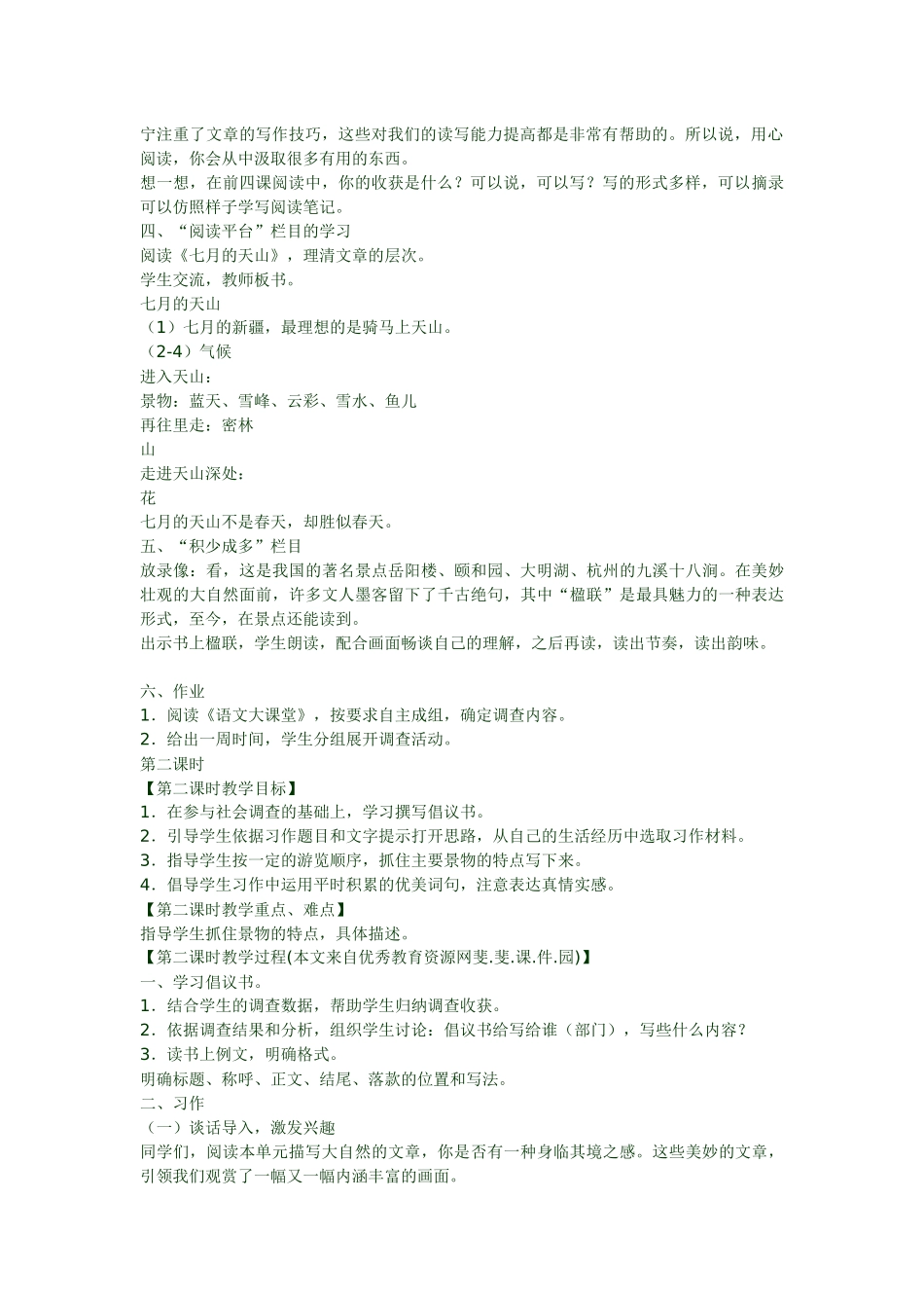 s版五年级上册语文百花园三教学设计_第2页