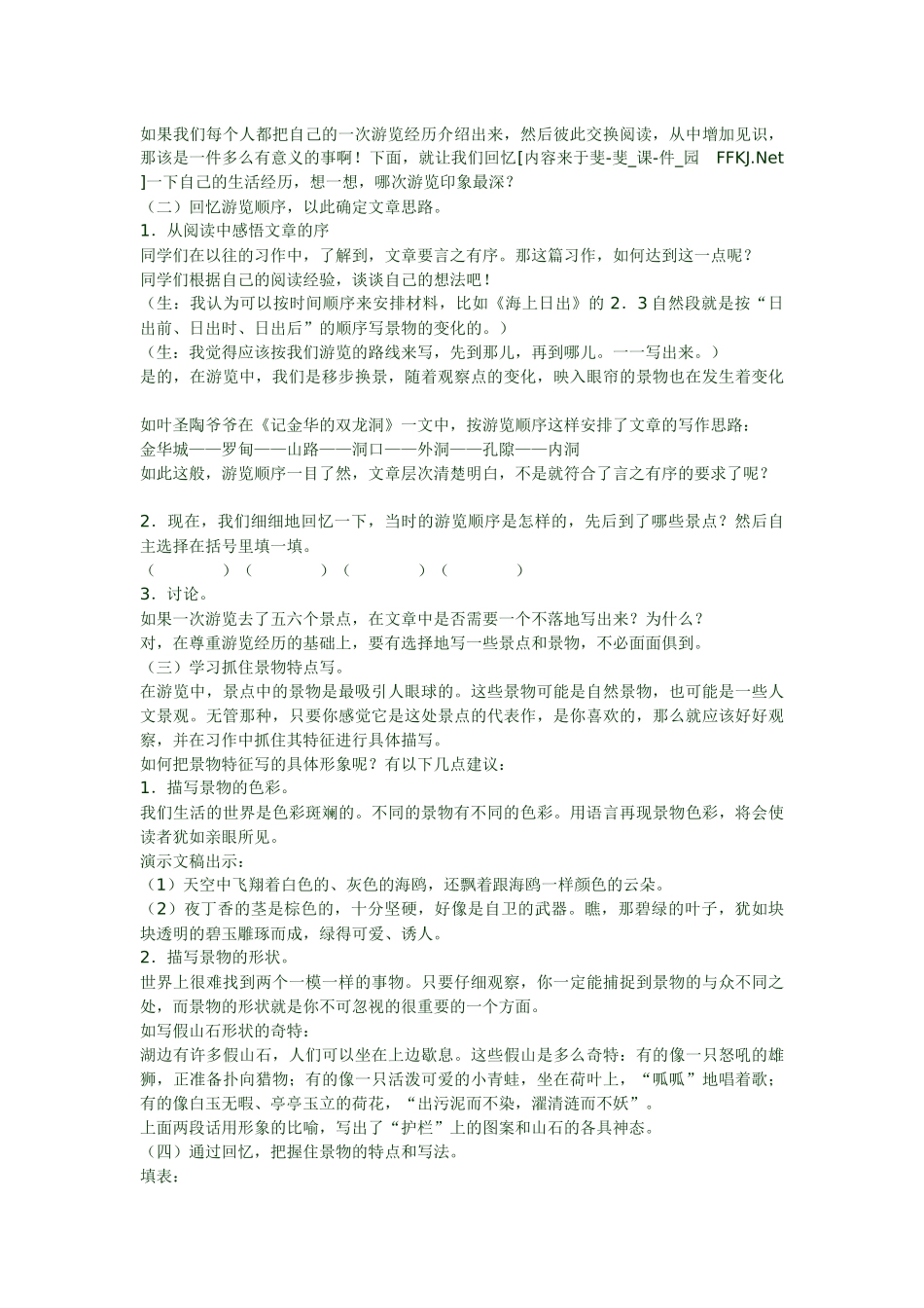 s版五年级上册语文百花园三教学设计_第3页