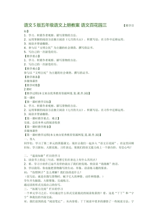 s版五年级上册语文百花园三教学设计