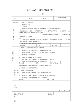 三级安全教育卡片