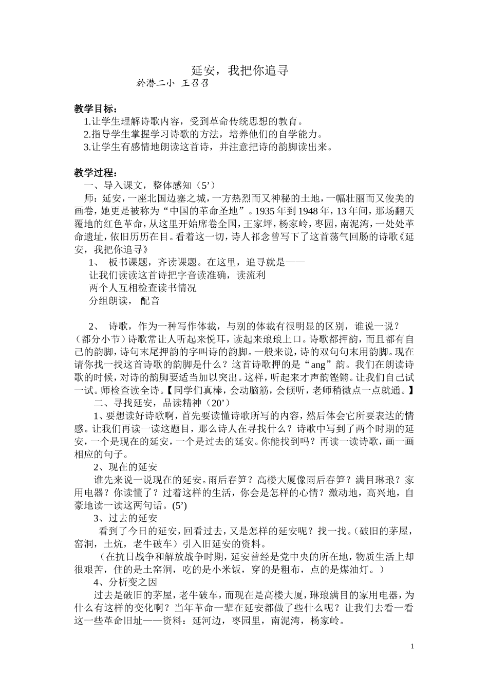 《延安_我把你追寻!》教案_第1页