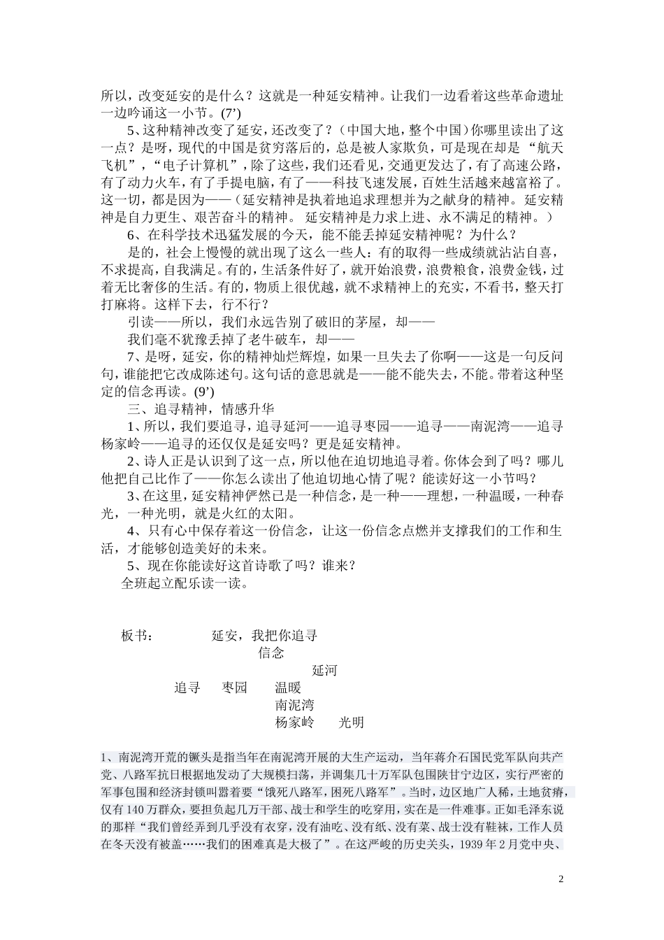 《延安_我把你追寻!》教案_第2页