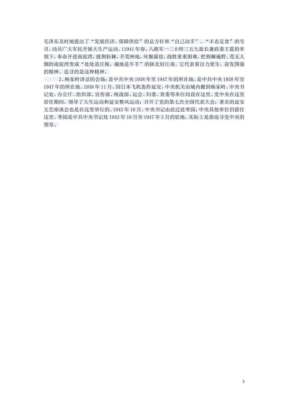 《延安_我把你追寻!》教案_第3页