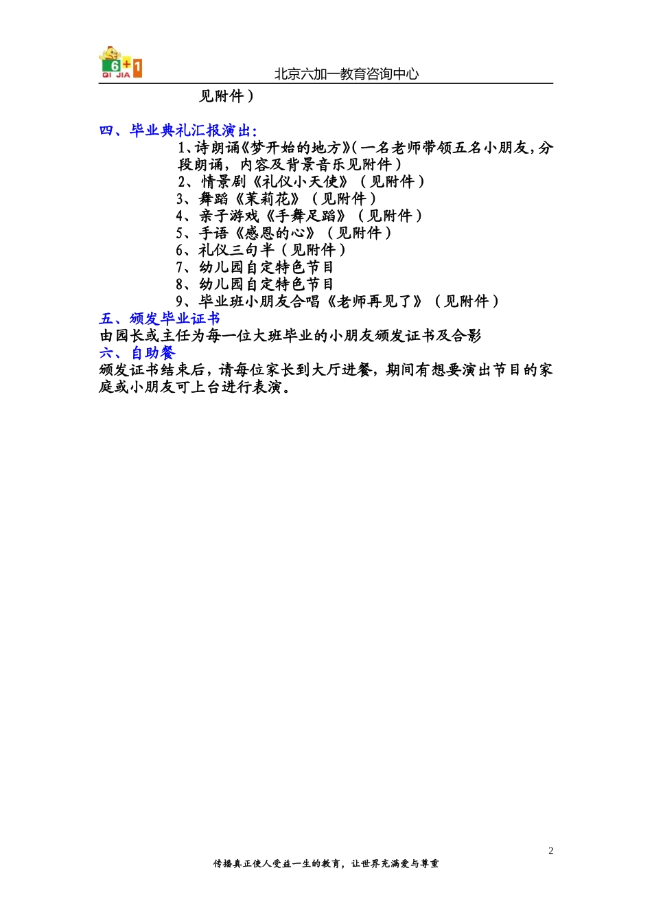 毕业典礼活动流程_第2页