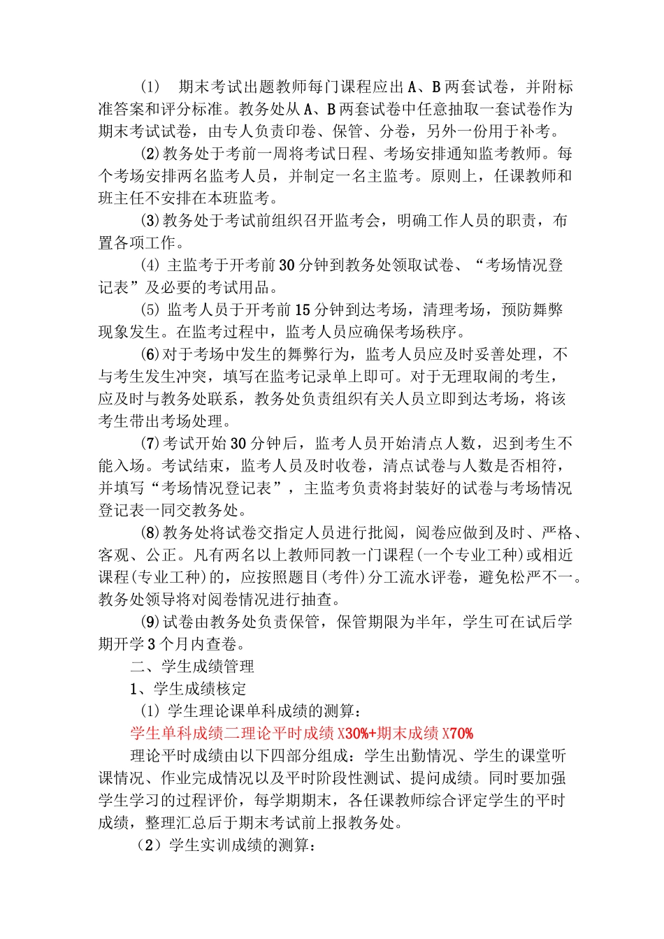 考试与成绩管理制度_第2页