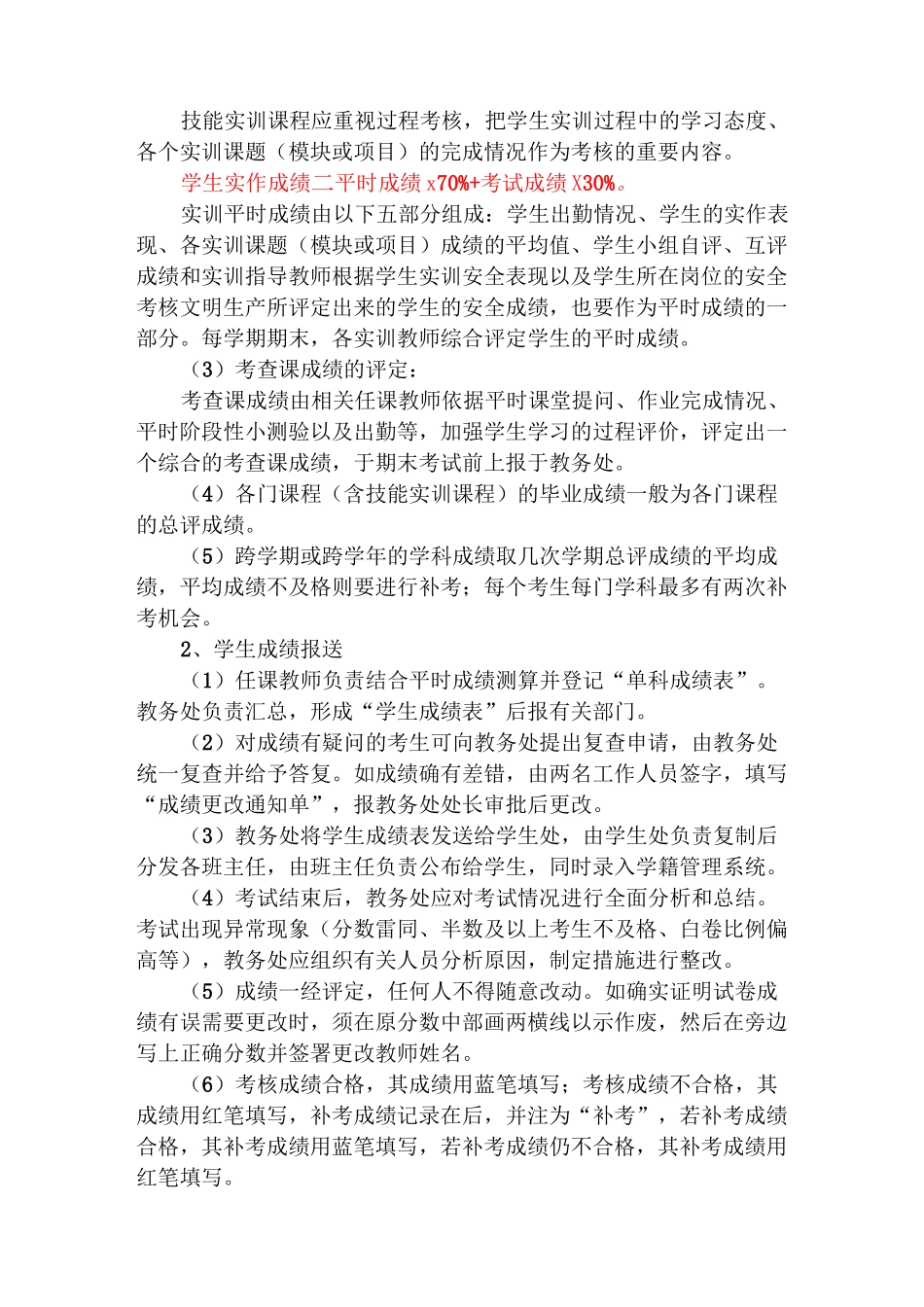 考试与成绩管理制度_第3页