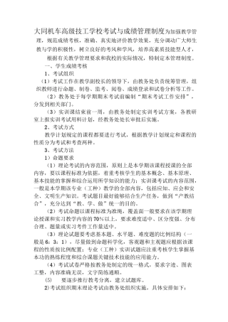 考试与成绩管理制度