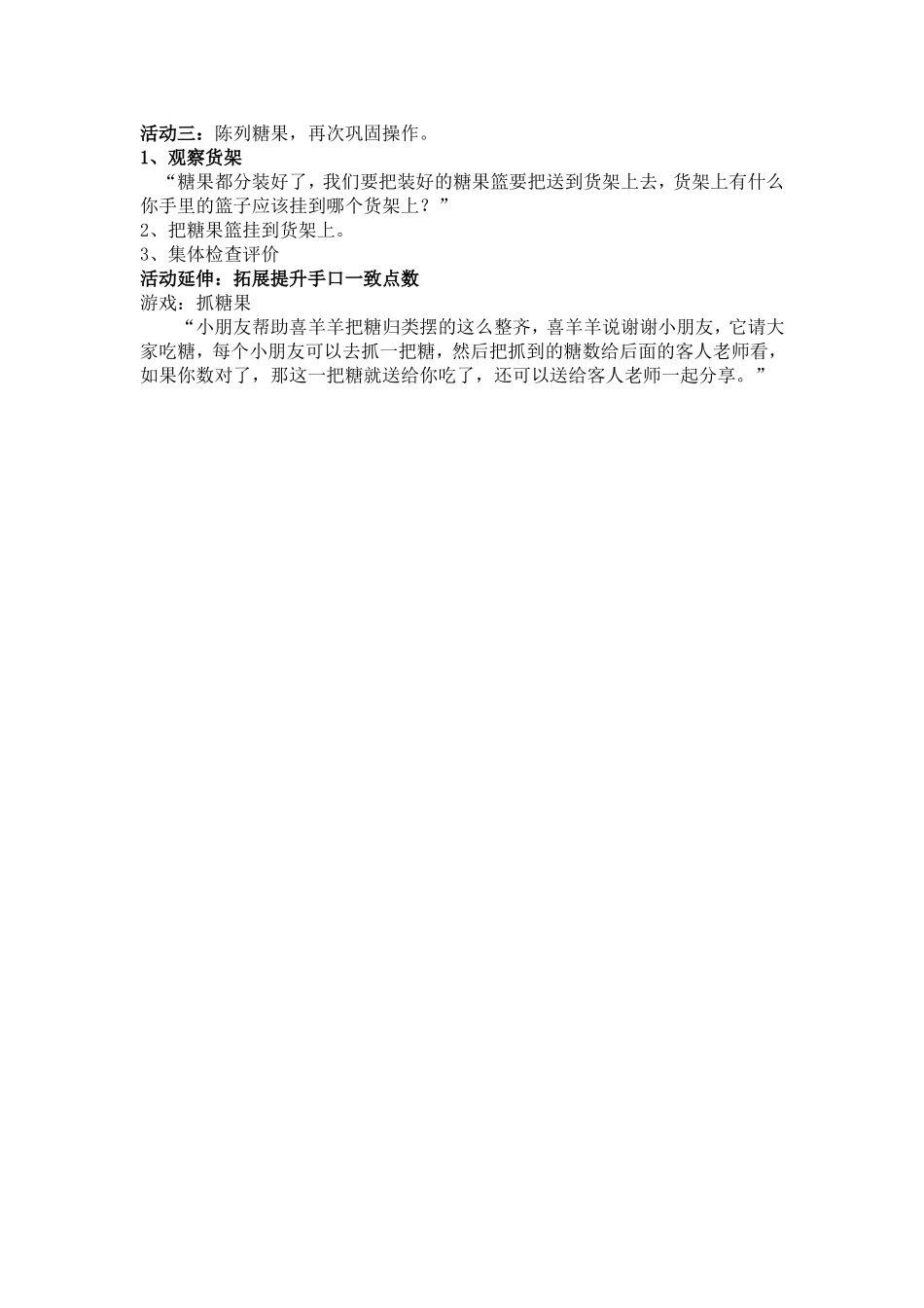 小班数学：羊羊糖果店_第2页