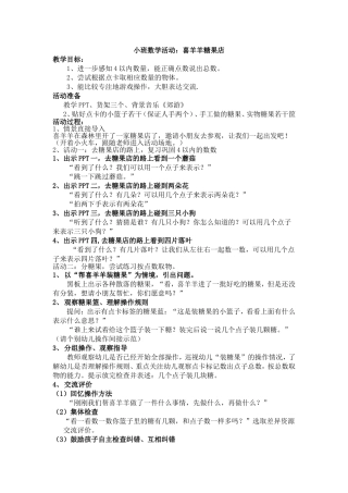 小班数学：羊羊糖果店