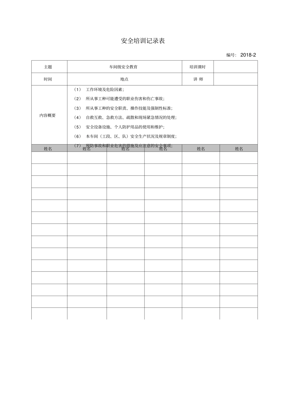 三级安全培训记录表_第3页