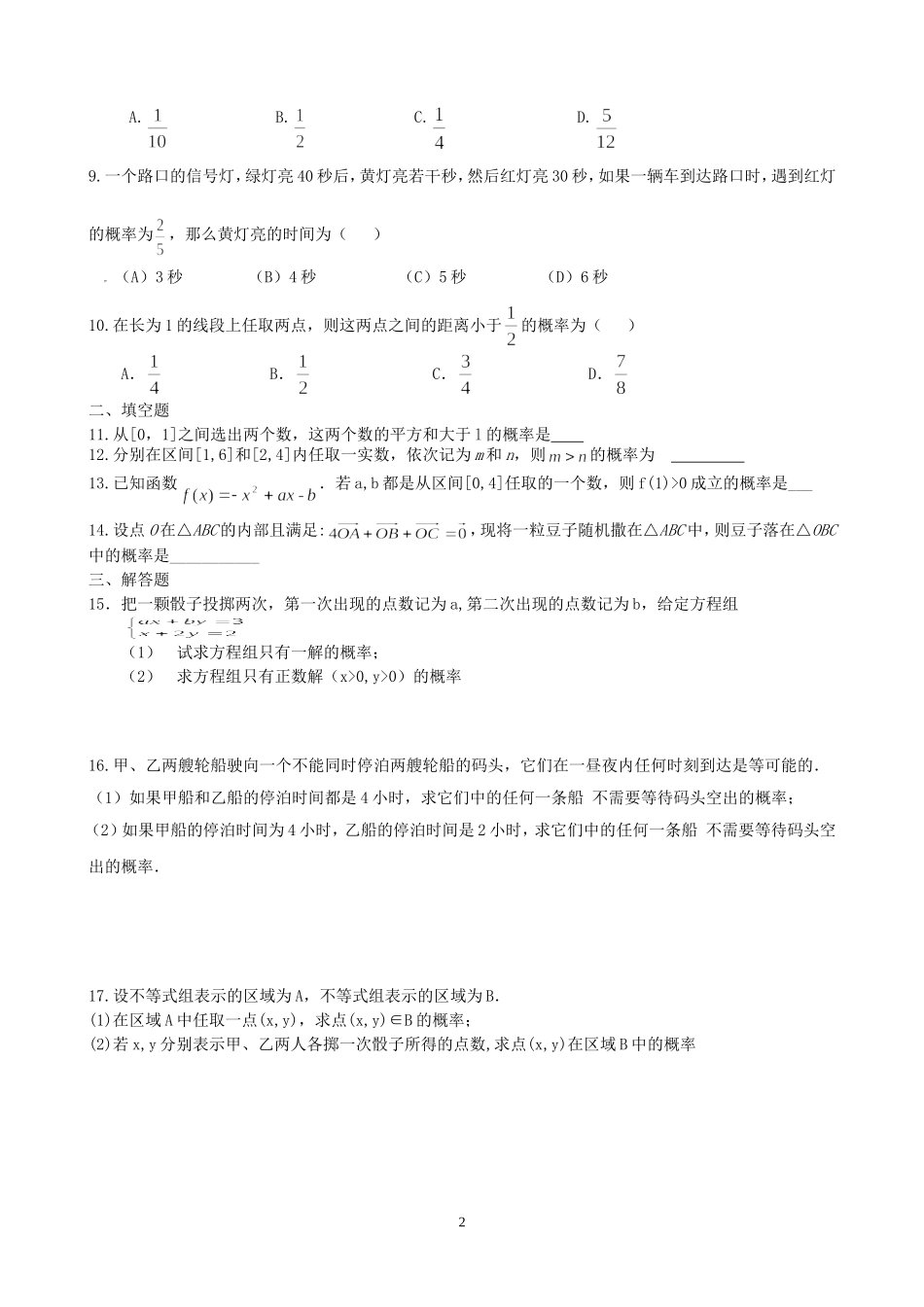 数学几何概型练习题_第2页