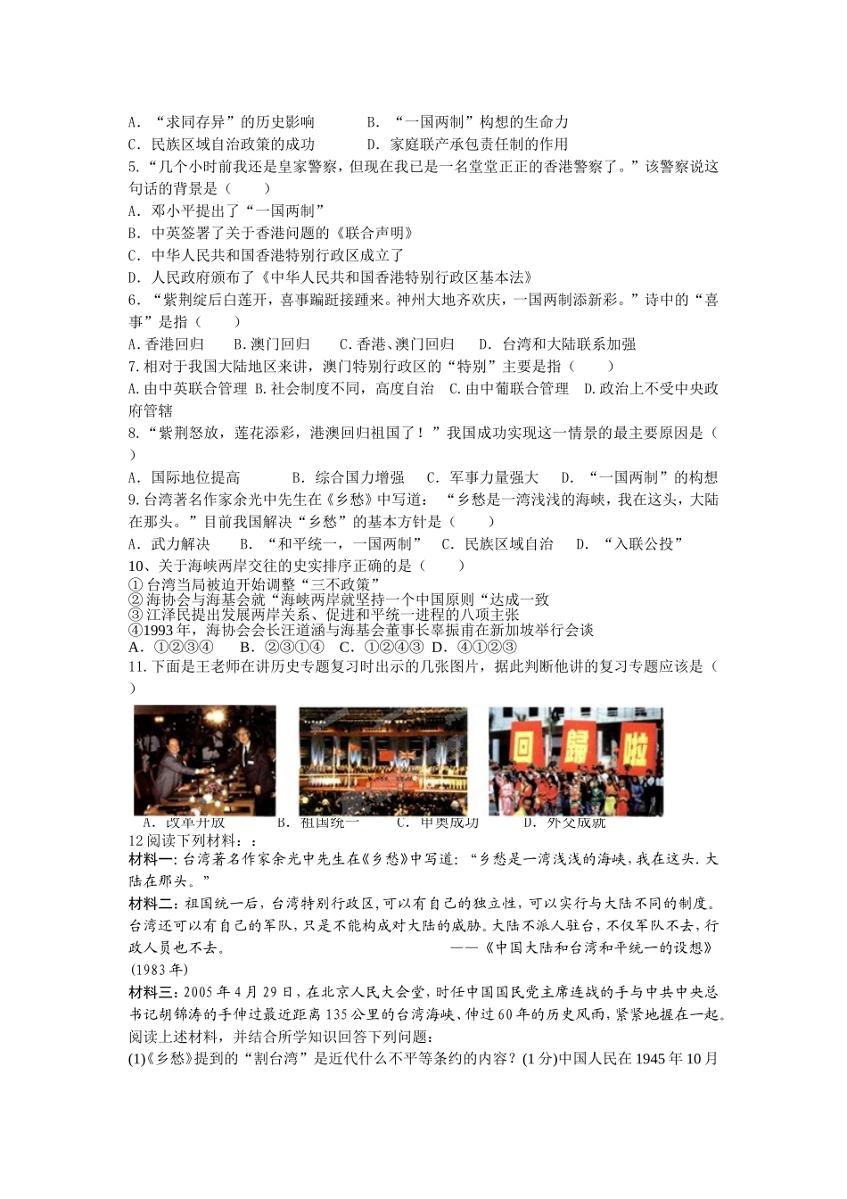第四单元《民族团结与祖国统一》复习学案_第3页