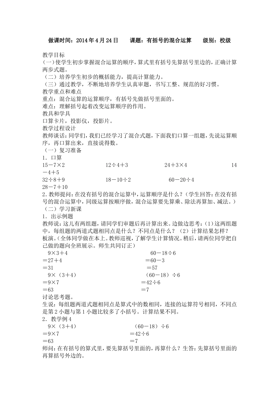 有括号的混合运算_第1页