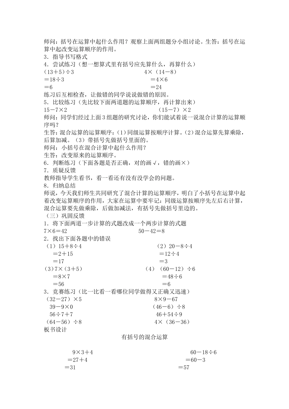 有括号的混合运算_第2页