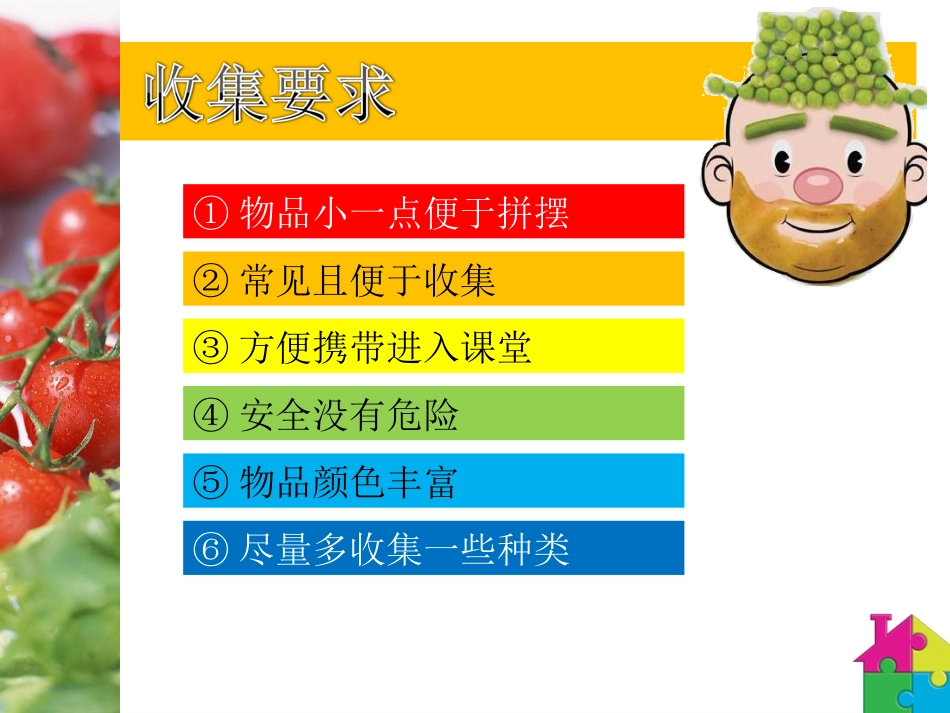 回风矶小学三年级美术有趣的拼图_第3页