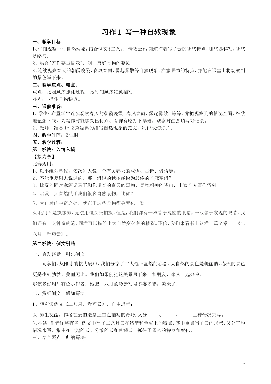 五下作文教案_第1页