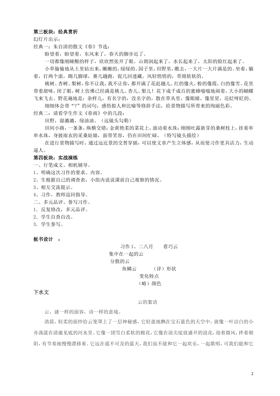 五下作文教案_第2页