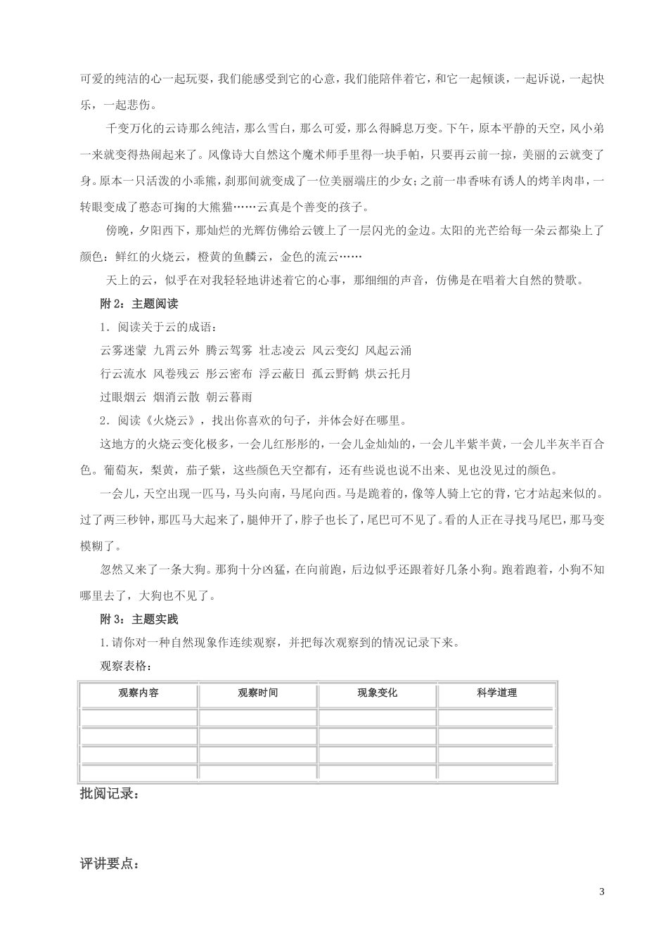 五下作文教案_第3页