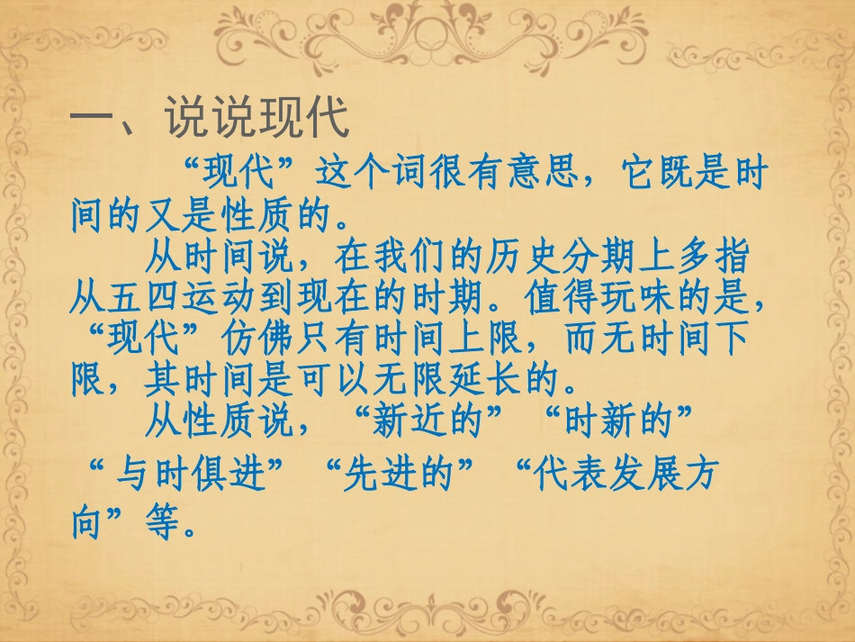 打造兴味盎然的语文现代课堂_第2页