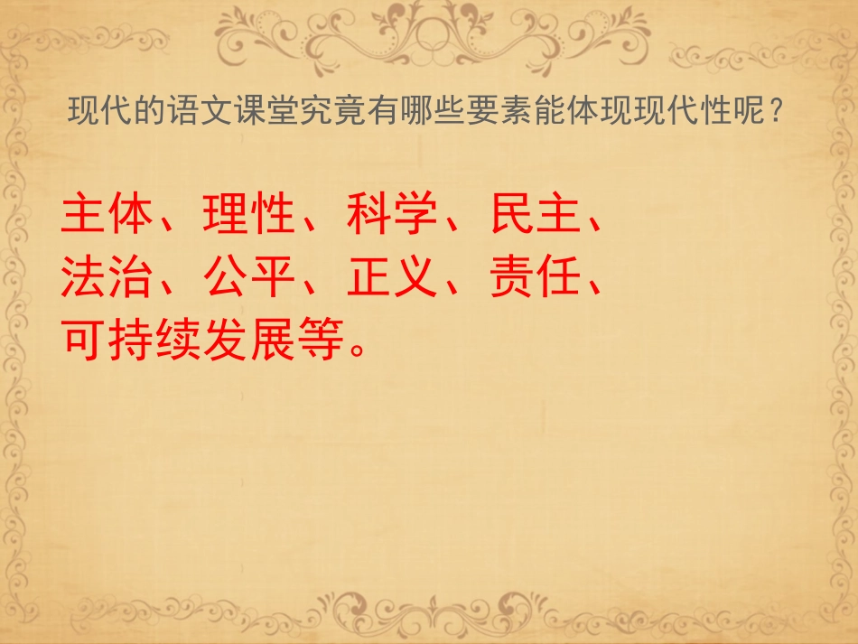 打造兴味盎然的语文现代课堂_第3页