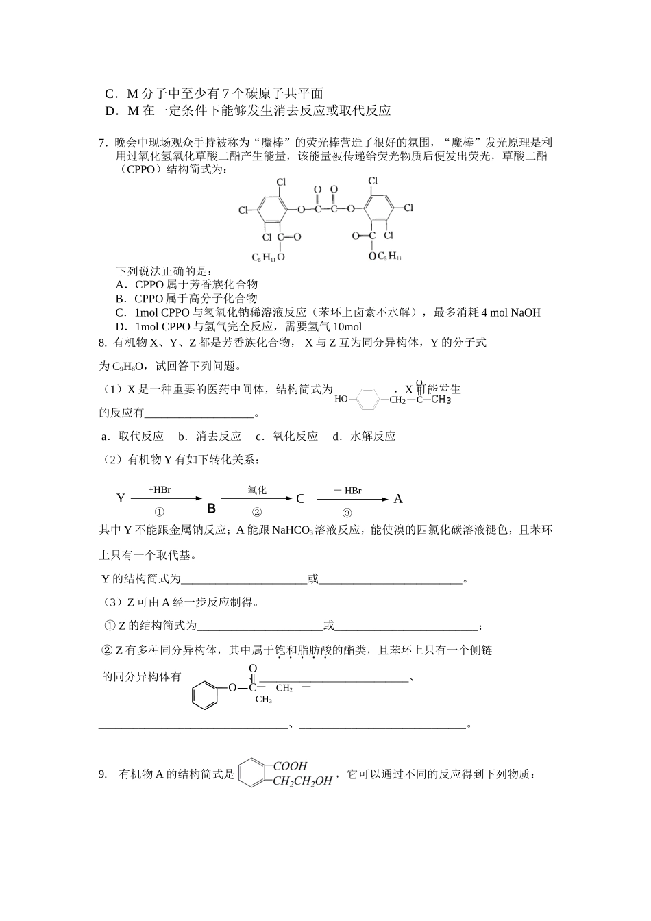 有机化合物二_第2页